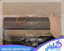تنظيف مكيفات عمالة فلبينية