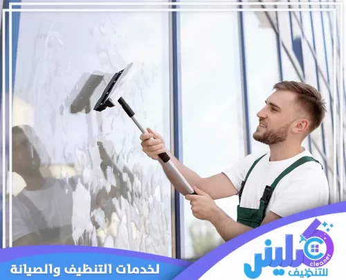 شركة تنظيف واجهات كلادينج بالرياض