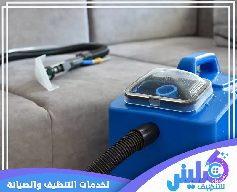 تنظيف كنب المجالس بالرياض