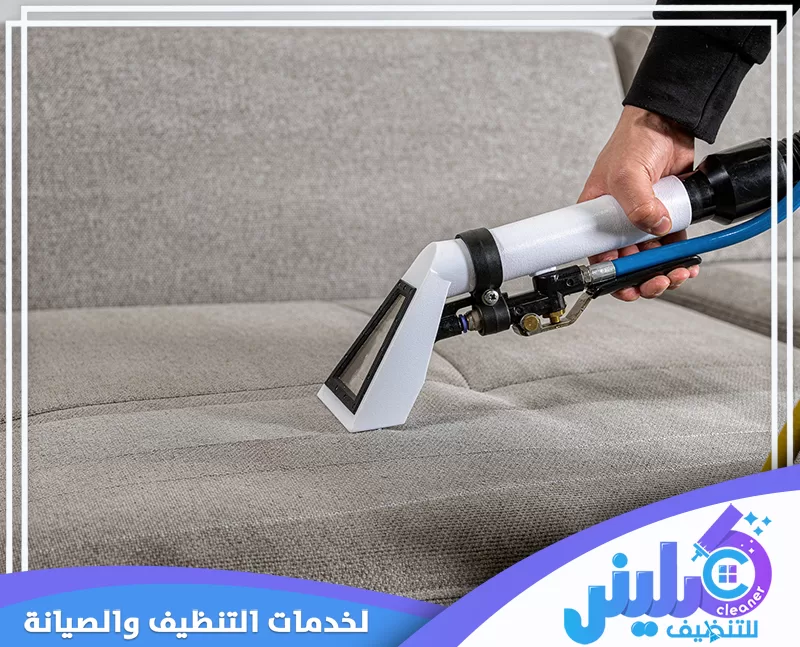تنظيف مجالس وكنب بالرياض