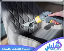 شركة تنظيف مجالس بالرياض