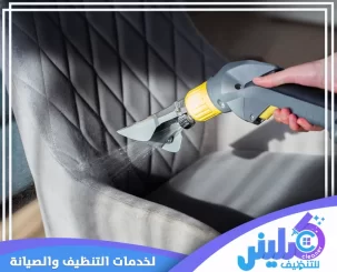 شركة تنظيف مجالس بالرياض