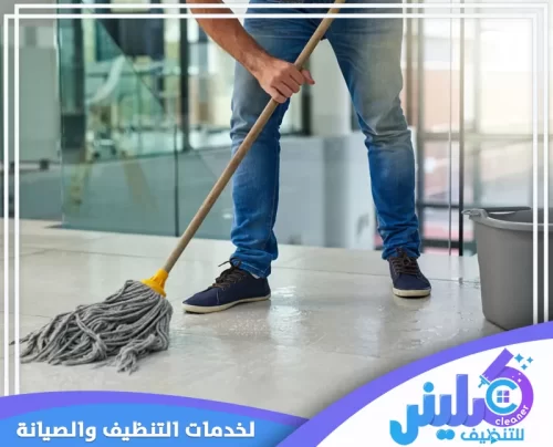 تنظيف الغرف بحي لبن
