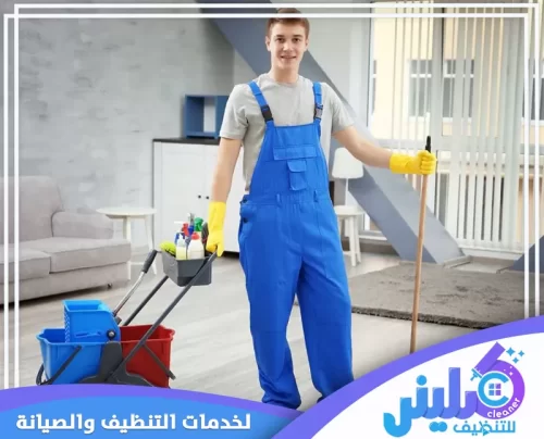 شركة تنظيف مجالس بالخرج شركة تنظيف مجالس بالخرج