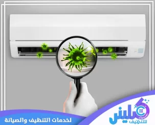 شركة تنظيف مكيفات بجدة