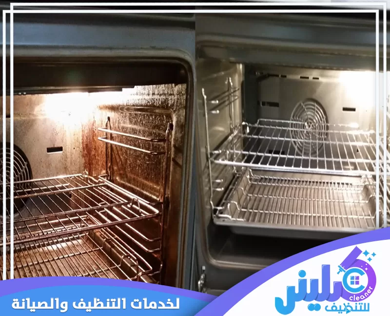 تنظيف الفرن من الداخل بإزالة الرفوف وتفكيك الدهون المتراكمة ثم مسح الأسطح حتى تستعيد لمعانها.
