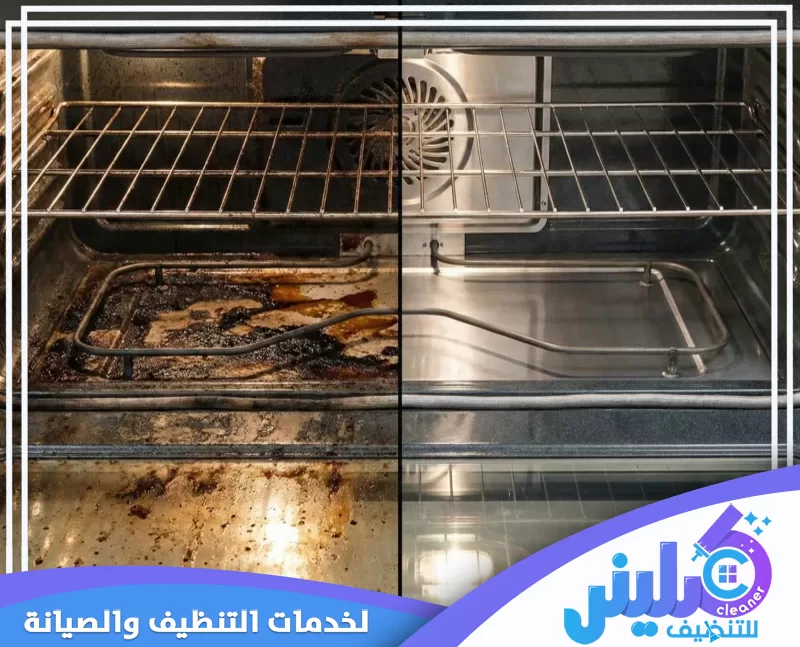 تنظيف قاع الفرن والرفوف من الدهون المحترقة بعد نقعها وفركها ثم شطفها وتجفيفها جيدا قبل إعادتها.