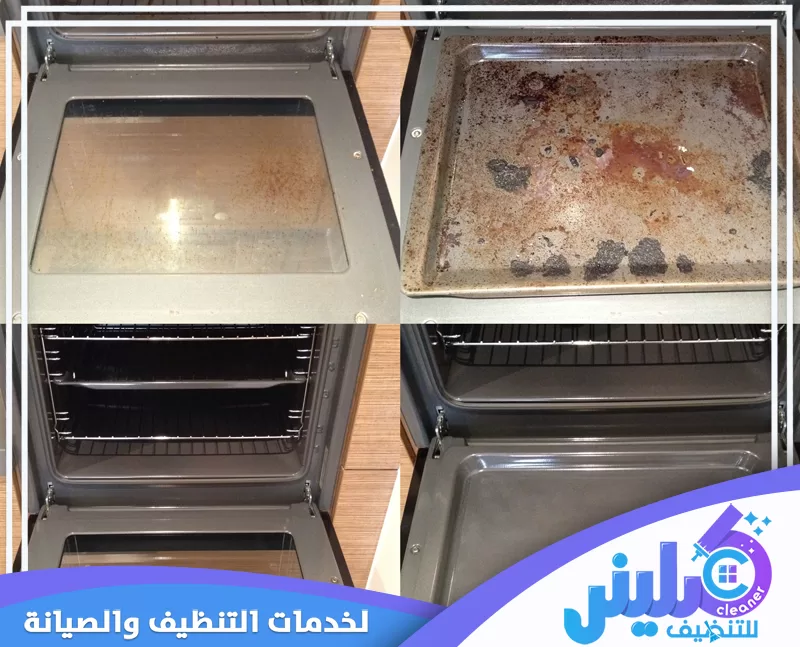 تنظيف باب الفرن والصواني والرفوف بشكل منفصل لإزالة الرواسب، ثم تجفيف القطع وإعادتها إلى مكانها.