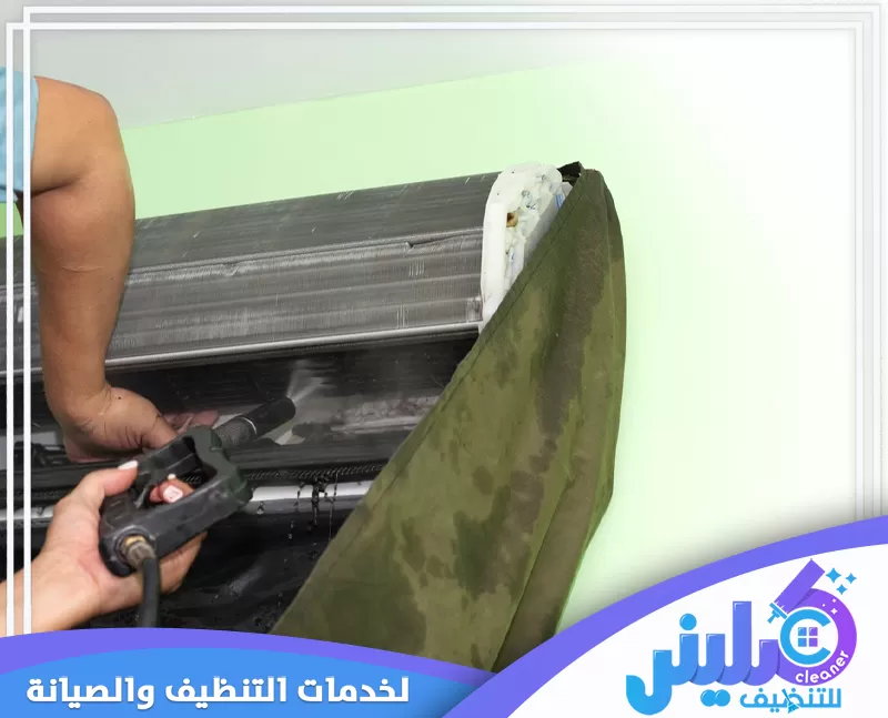 تنظيف مكيفات عمالة فلبينية بالطائف 0500892799 كلينر للتنظيف غسيل مكيفات بالطائف يتم بواسطة فنيين محترفين باستخدام تقنيات حديثة لضمان نظافة المكيف وتحسين أداء التبريد.