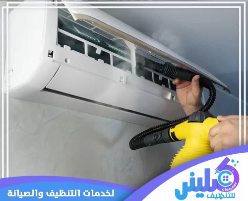 شركة تعقيم المكيفات بسكاكا