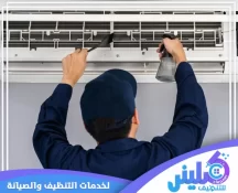 شركه تنظيف مكيفات بسكاكا