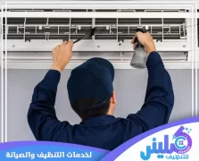 شركه تنظيف مكيفات بسكاكا