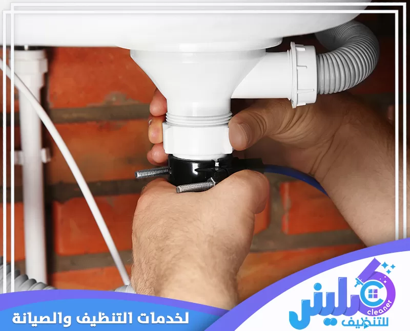 سباك ٢٤ ساعه الرياض 0500892799 شركة كلينر إحكام توصيل صرف الحوض باستخدام وصلة ومشبك معدني
