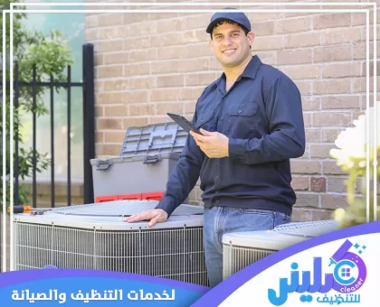 صيانة مكيفات بالرياض