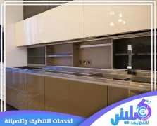 فني صيانة مطابخ بالرياض