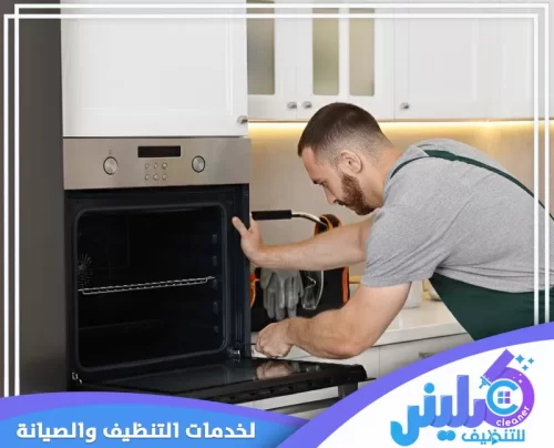 شركة صيانة أفران جليم غاز شرق الرياض