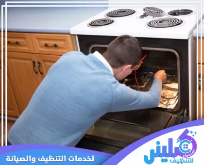 شركة تصليح أفران غرب الرياض