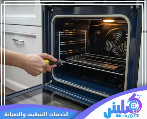 صيانة الأفران الكهربائية غرب الرياض