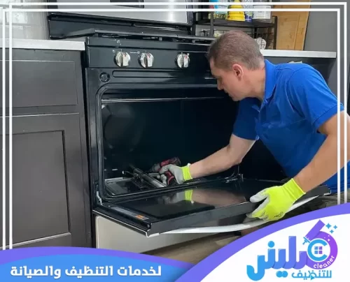 شركة تنظيف الافران والبوتجازات غرب الرياض