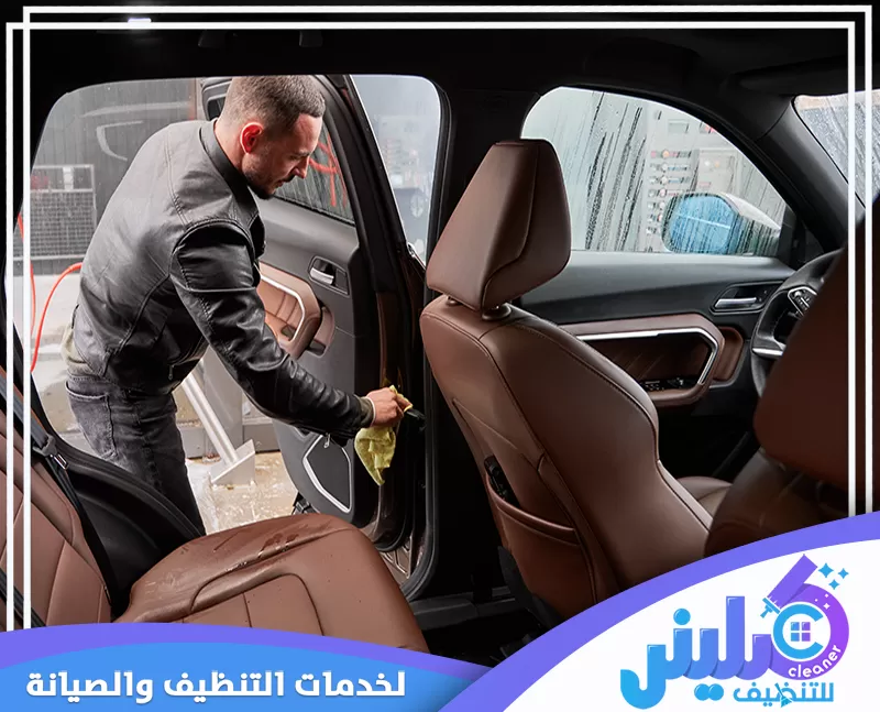غسيل سيارات بالبخار بالرياض 0500892799 كلينر للنظيف تتميز الشركة بتقديم خدمة تغيير وغسيل سيارات بالبخار بالرياض بأفضل جودة، مع اعتماد أحدث التقنيات لتحقيق نظافة مثالية ونتائج متميزة.