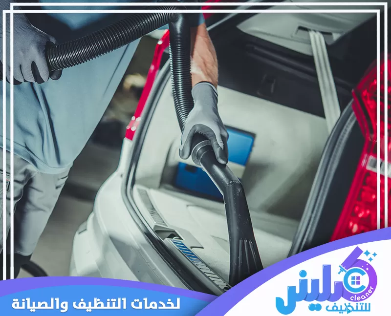 مغسلة سيارات بالرياض 0500892799 كلينر للنظيف تقدم الشركة خدمة تغيير مغسلة سيارات بالرياض بأفضل جودة، باستخدام أحدث المعدات والأجهزة، مع توفير الخدمة بأرخص الأسعار.