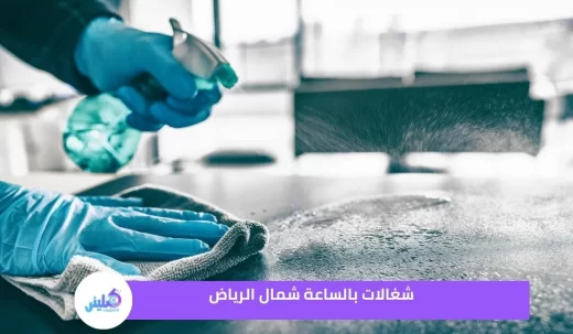 شغالات بالساعة شمال الرياض