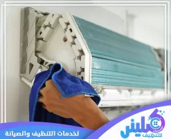 شركة تنظيف مكيفات بالجبيل