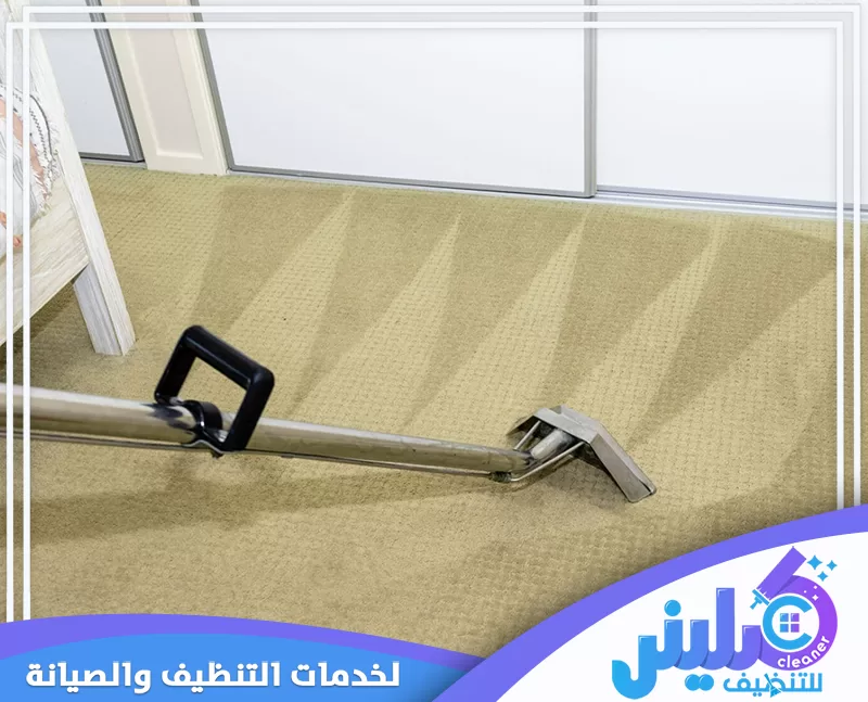 يوفر الفني خدمة تنظيف السجاد للمنازل والمنشآت بنتائج مميزة وجودة عالية.