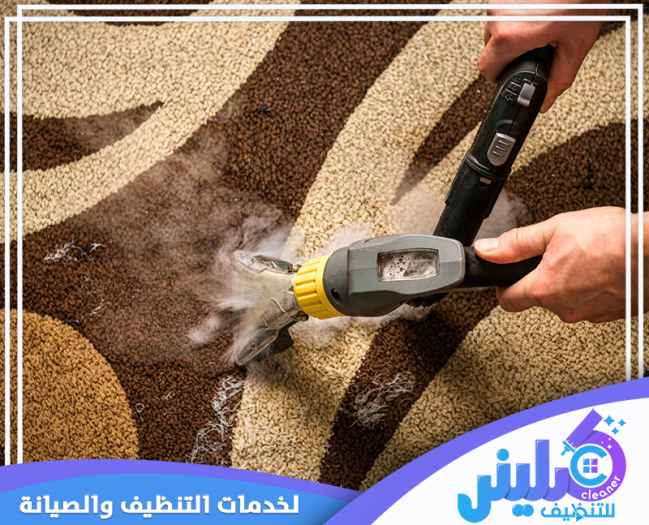 شركة تنظيف سجاد بالرياض