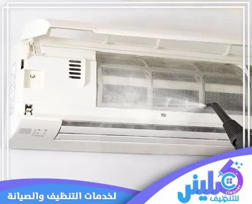 افضل شركة تنظيف مكيفات بالدمام 0500892799 كلينر للتنظيف فني شركة تنظيف مكيفات بالدمام أثناء تنظيف الوحدة الداخلية باحترافية