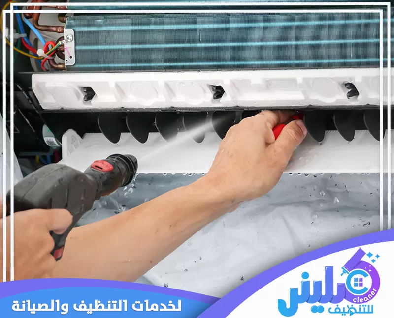 0500892799 شركة كلينر تنفيذ صيانة احترافية لفلتر المكيف الداخلي ضمن خطوات تنظيف دقيقة ترفع كفاءة التبريد وجودة الهواء.