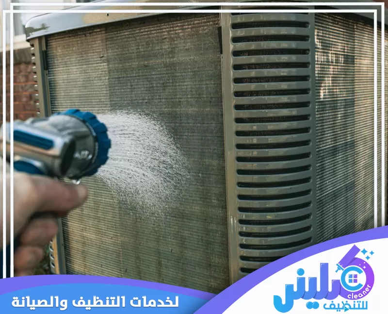 شركة غسيل مكيفات بالاحساء 0500892799 شركة كلينر فني مكيفات يقوم بتنظيف الوحدة الخارجية للمكيف باستخدام رشاش ضغط لإزالة الأتربة وتحسين كفاءة التبريد.