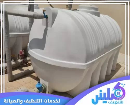خزان مياه فيبر جلاس بحالة ممتازة بعد الصيانة. للحفاظ على خزانك، نوفر أفضل خدمات تنظيف وعزل خزانات بالرياض. متخصصون في لحام خزان مياه فيبر جلاس. شركة كلينر للتنظيف 0500892799.
