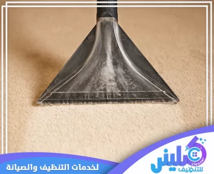 شركة تنظيف بالبخار بجدة