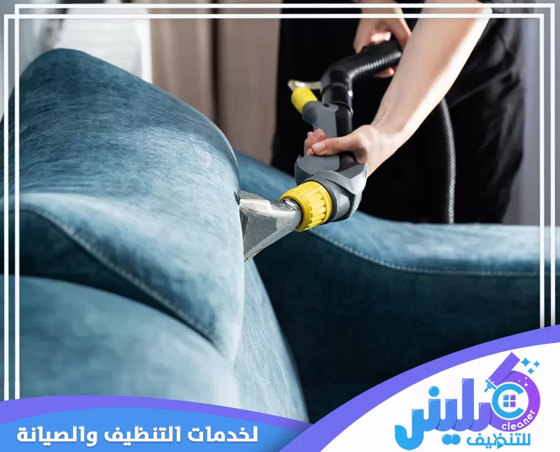 تنظيف مجالس بالبخار بجدة 0500892799 كلينر للتنظيف يقوم المتخصص بتنظيف المجالس بالبخار باستخدام أفضل الأجهزة وبأعلى جودة للحصول على نتائج مثالية.