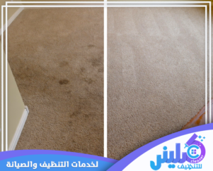 شركة تنظيف سجاد بمكة