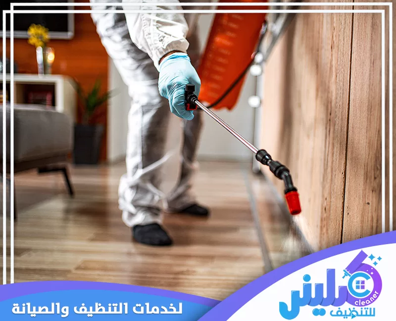 تخلص من الصراصير مع كلينر 0500892799 مكافحة الصراصير داخل المنازل باستخدام طرق رش مناسبة