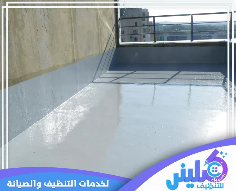 سطح معالج بطبقة عازلة لحماية المبنى من الرطوبة والتسربات.