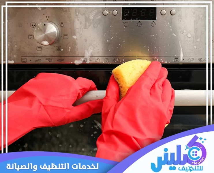 شركة تنظيف افران بمكة