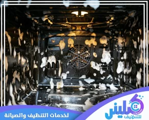 شركة تنظيف افران بجدة