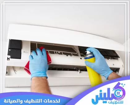 شركة تنظيف مكيفات في دبي