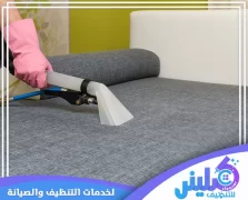 شركة تنظيف كنب في دبي