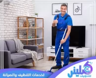 افضل شركة تنظيف فلل في دبي
