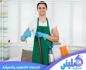 شركة تنظيف في دبي