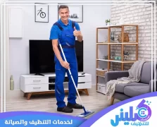 شركة تنظيف بالرياض