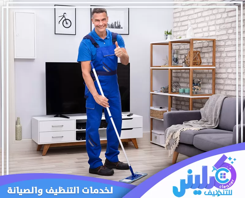 شركة تنظيف بالرياض