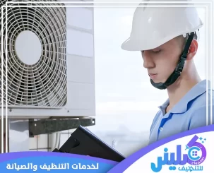 شركة صيانة مكيفات بالخرج