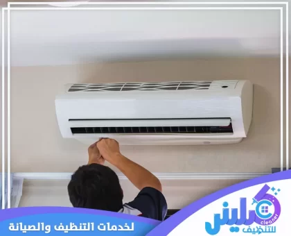 صيانة مكيفات بالجبيل