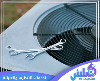 صيانة مكيفات بمكة
