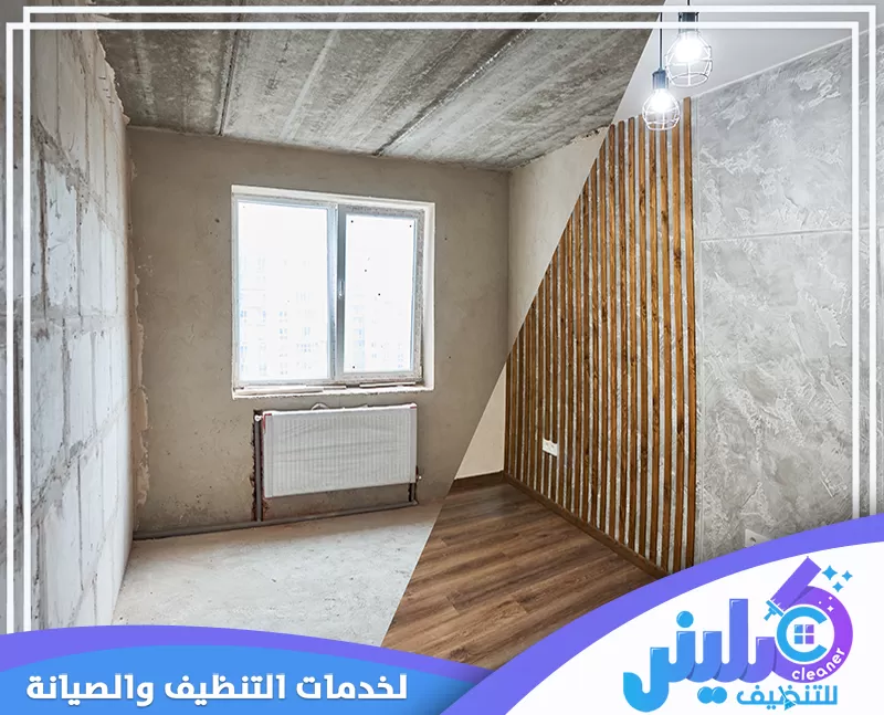 مقاول تشطيبات بالرياض 0500892799 كلينر للتنظيف الصورة توضح الفرق بين الغرفة قبل وبعد العمل مع مقاول تشطيبات، حيث تم تجديد الجدران وتركيب الأرضيات الخشبية لإضفاء لمسة عصرية وجمالية.